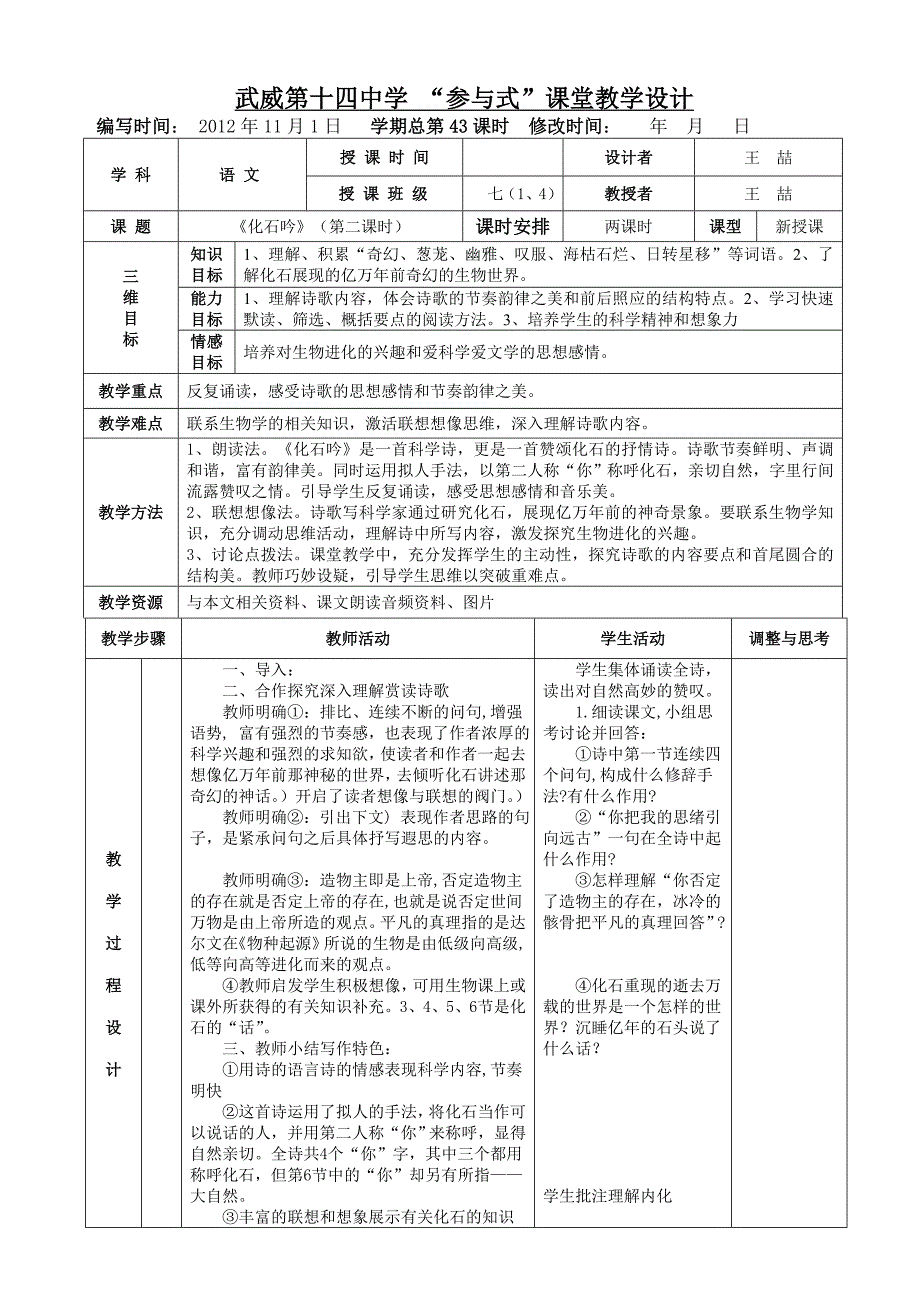 《化石吟》表格式教案.doc_第3页