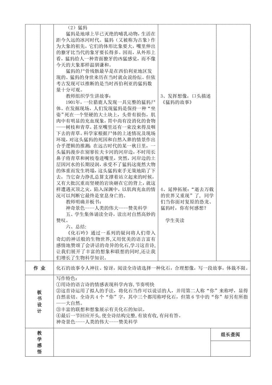 《化石吟》表格式教案.doc_第5页