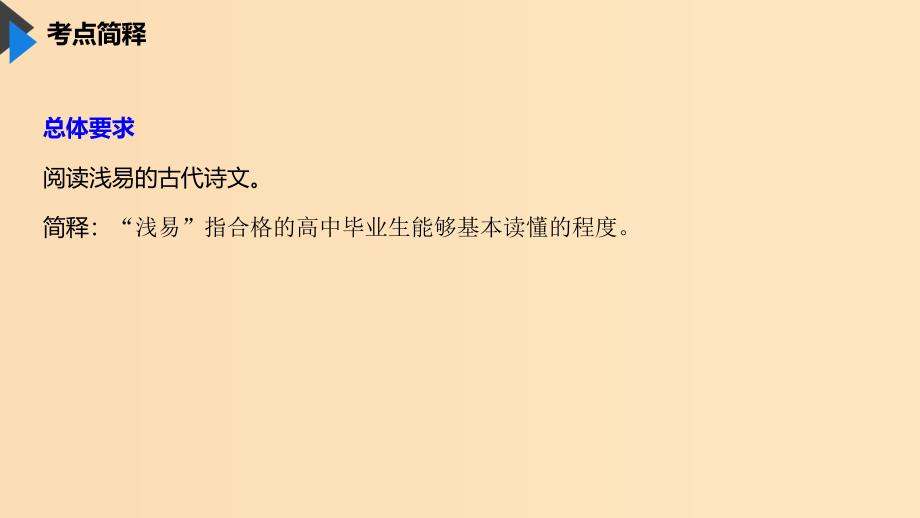 （人教通用版）2020版高考语文新增分大一轮复习 专题九 古诗词鉴赏Ⅱ课件.ppt_第4页