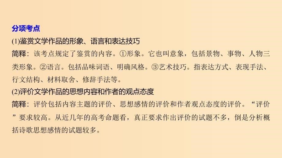 （人教通用版）2020版高考语文新增分大一轮复习 专题九 古诗词鉴赏Ⅱ课件.ppt_第5页