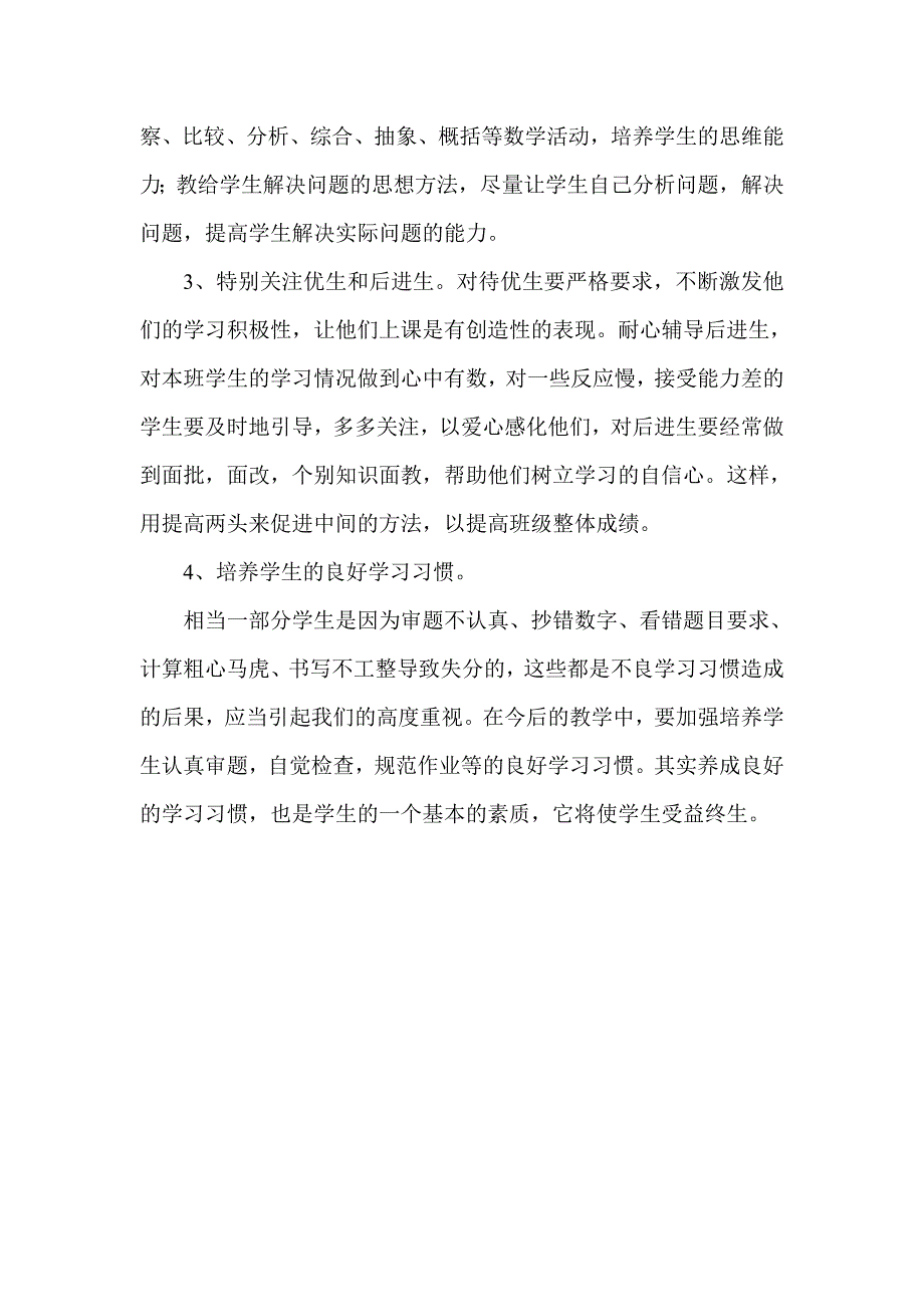 六年级2班数学期中测试分析与反思_第3页