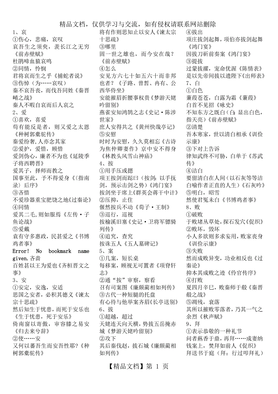 文言文300个常见文言实词_第1页