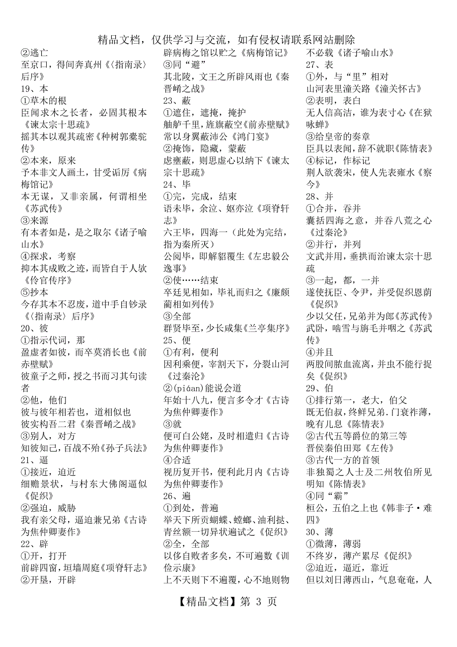 文言文300个常见文言实词_第3页