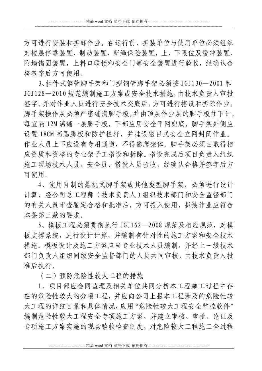 安全生产事故应急救援预案制度.doc_第5页