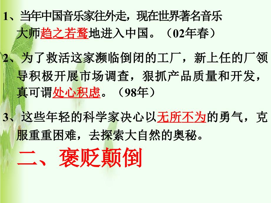 语文高中一年级成语病因类析_第4页