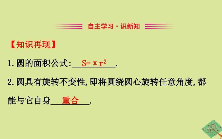 2020版九年级数学下册 第2章 圆 2.6 弧长与扇形面积（第2课时）课件 （新版）湘教版_第2页