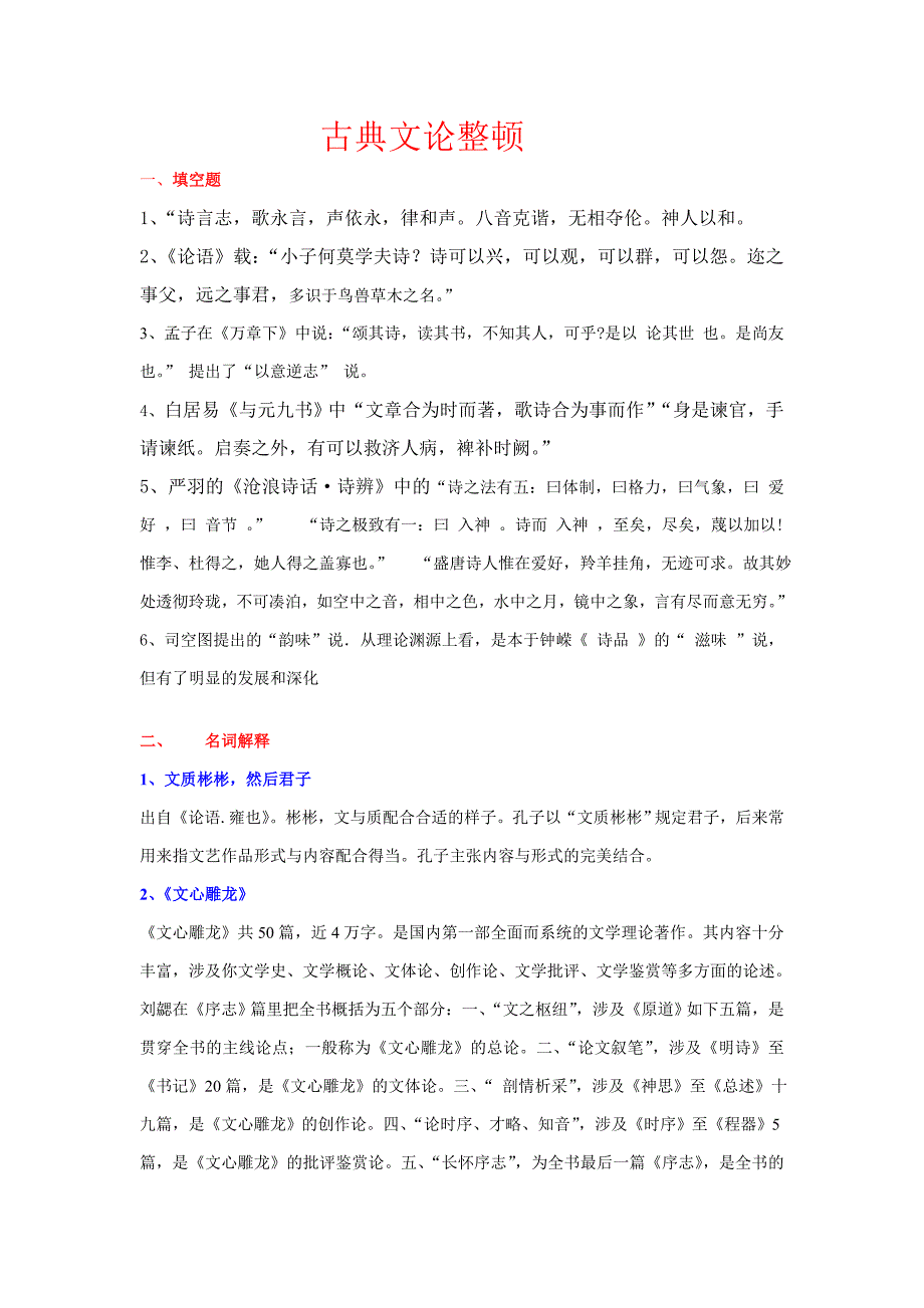 古典文论考试重点_第1页