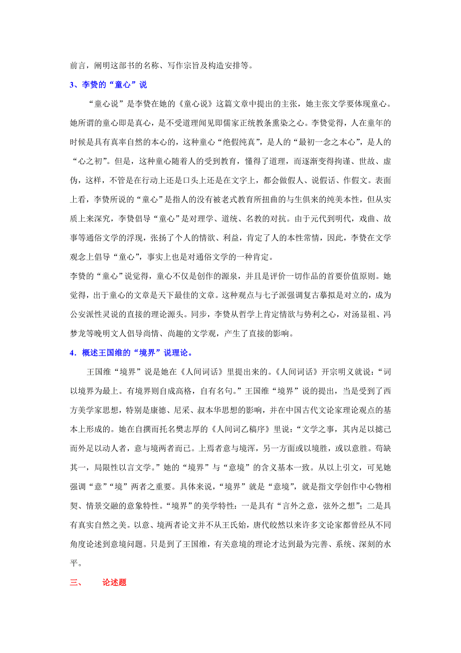 古典文论考试重点_第2页