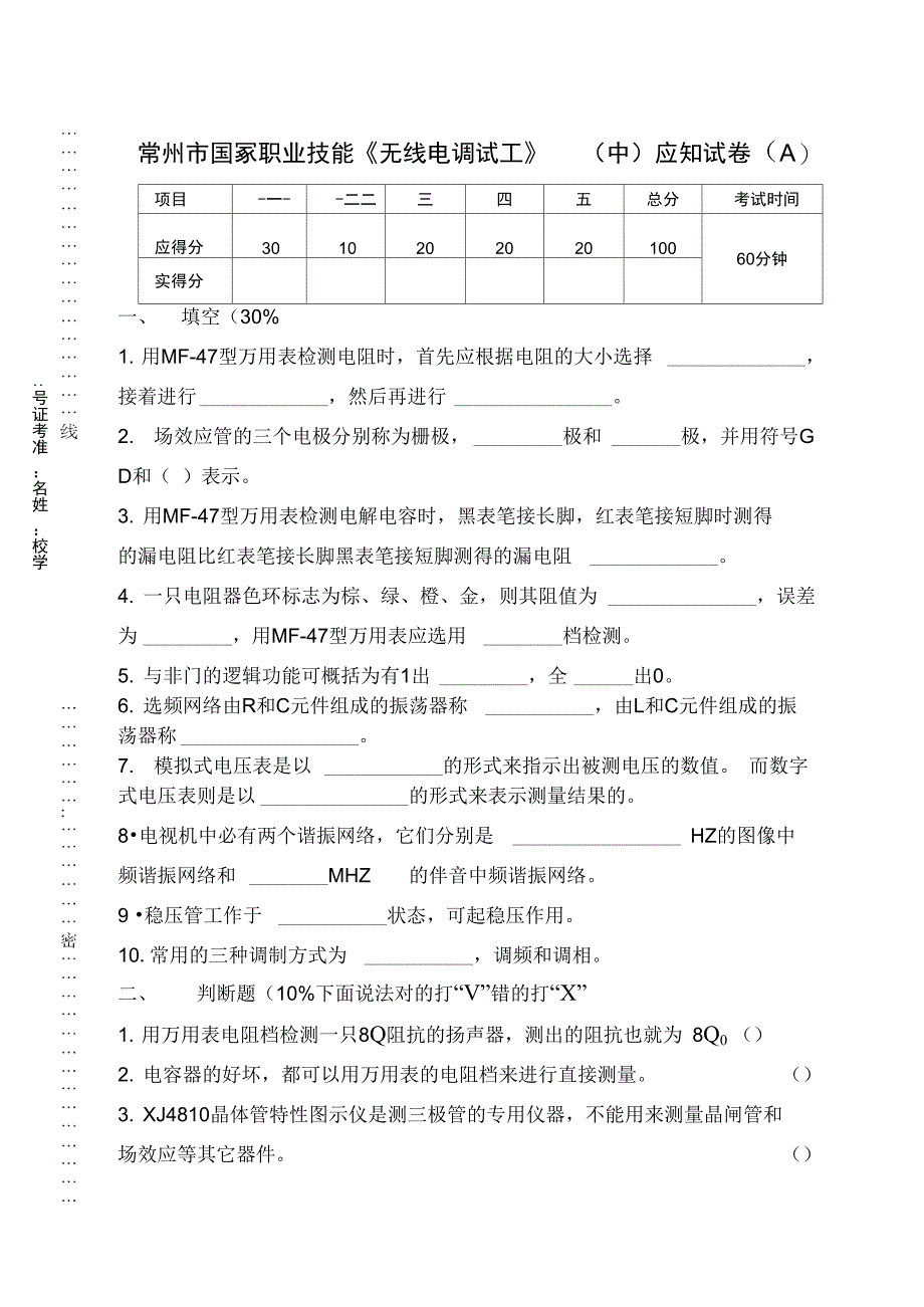 中级无线电调试工应知应会_第1页