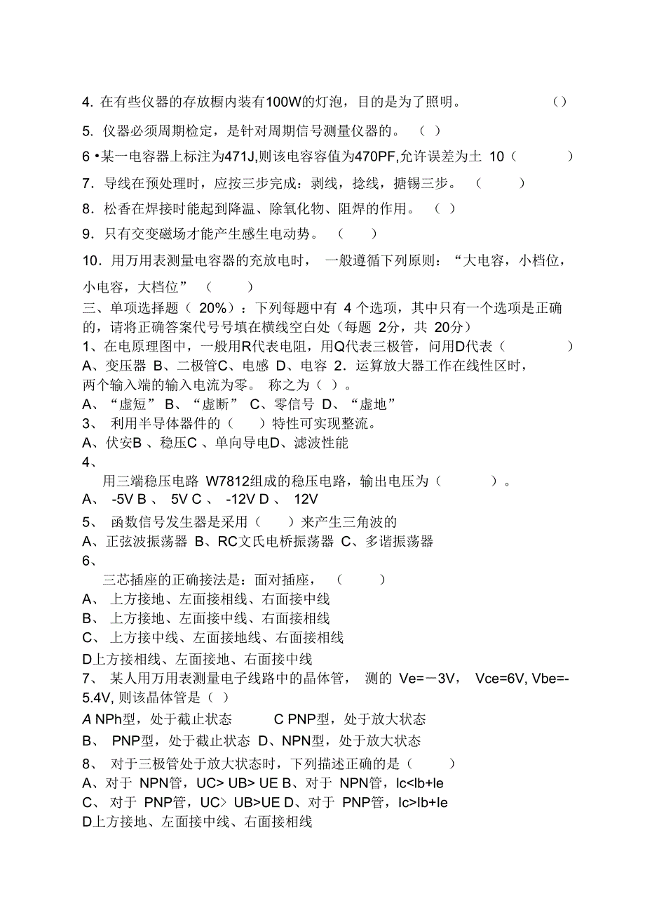 中级无线电调试工应知应会_第2页