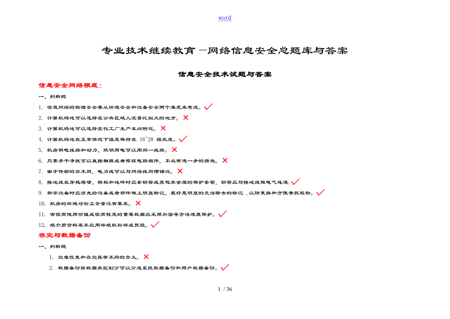 信息安全系统技术习题及问题详解新颖全面_第1页