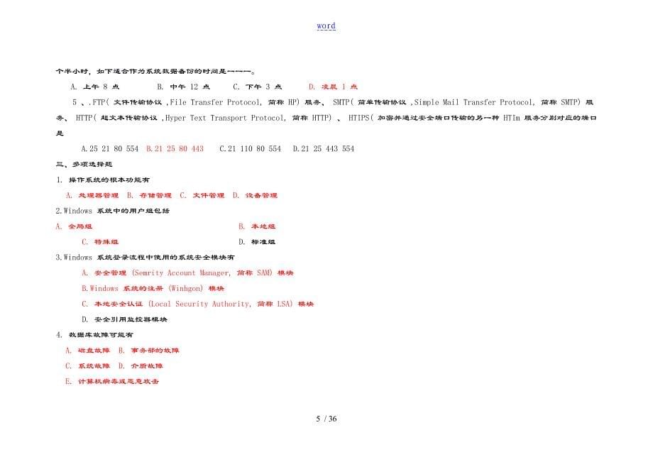 信息安全系统技术习题及问题详解新颖全面_第5页