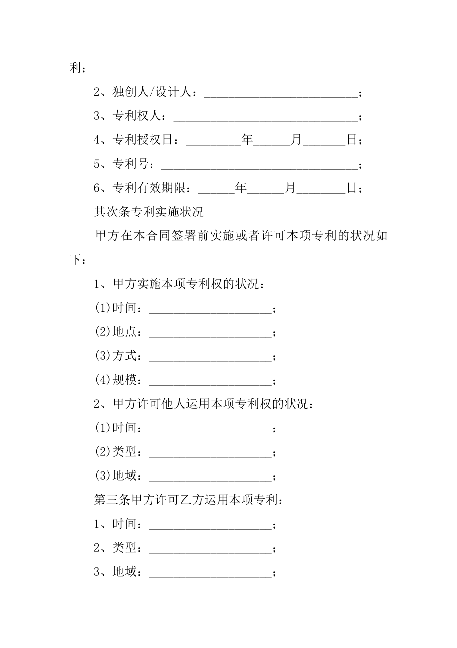 2023年专利实施许可合同(通用篇)_第2页