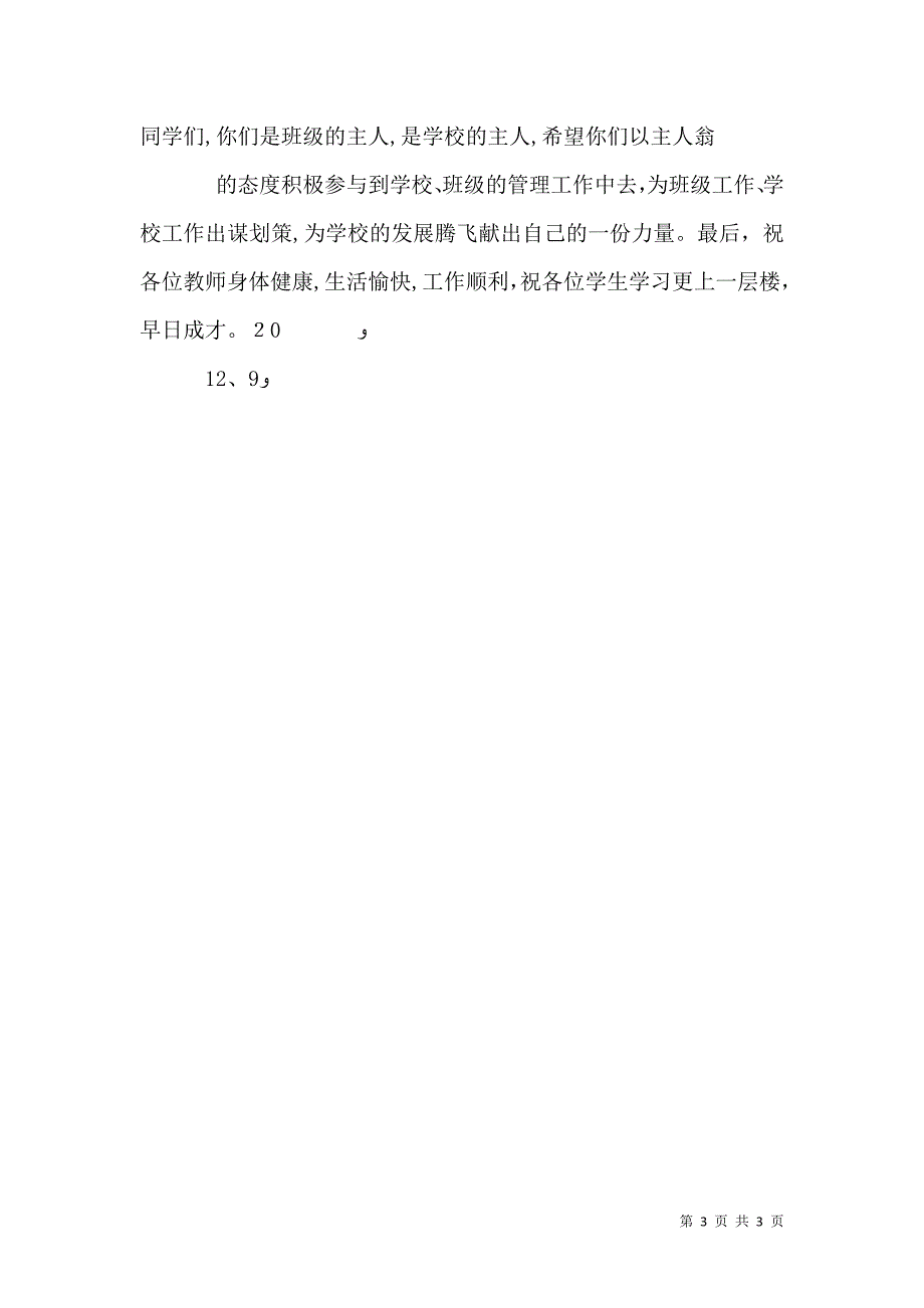 开学校长讲话稿2_第3页