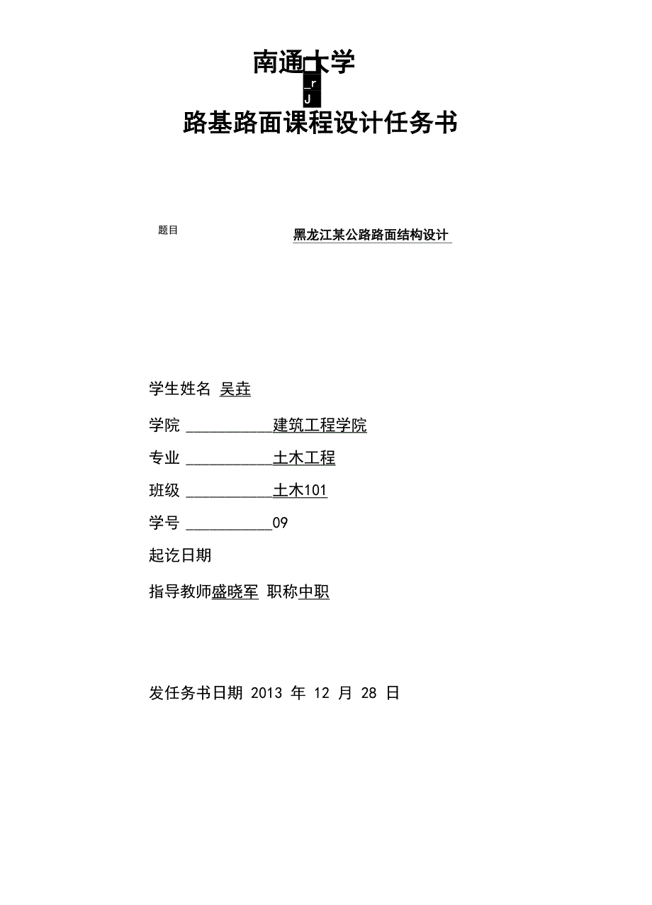 沥青路面课程设计_第2页