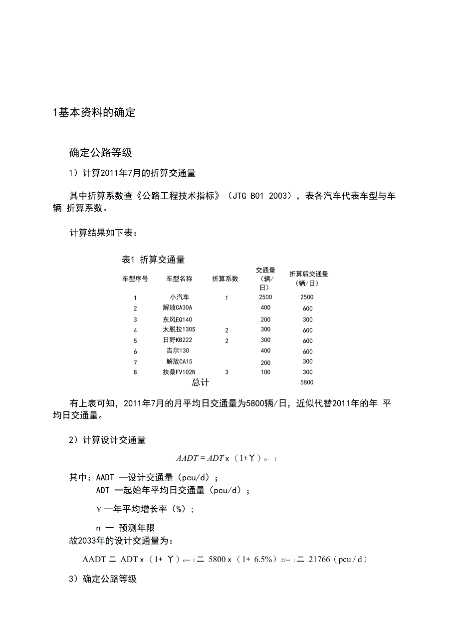 沥青路面课程设计_第4页