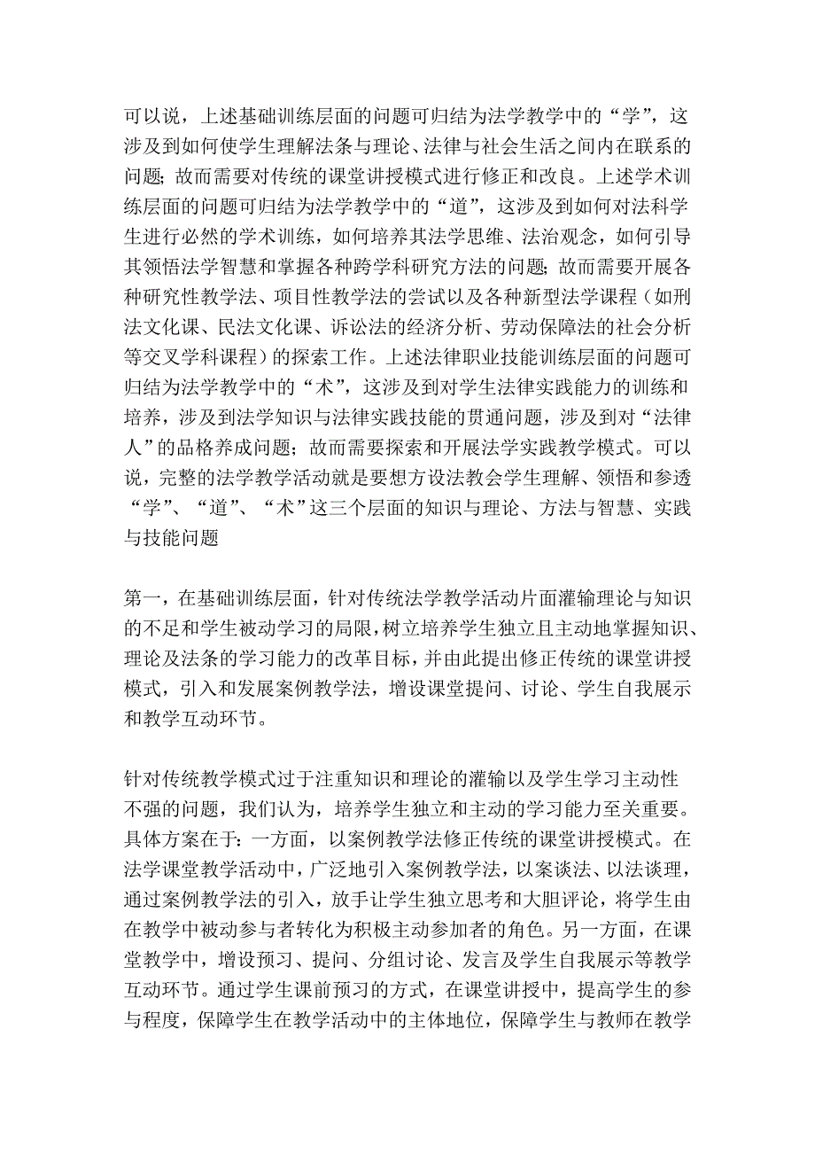 法学教学方法的反思与企业改善.doc_第3页