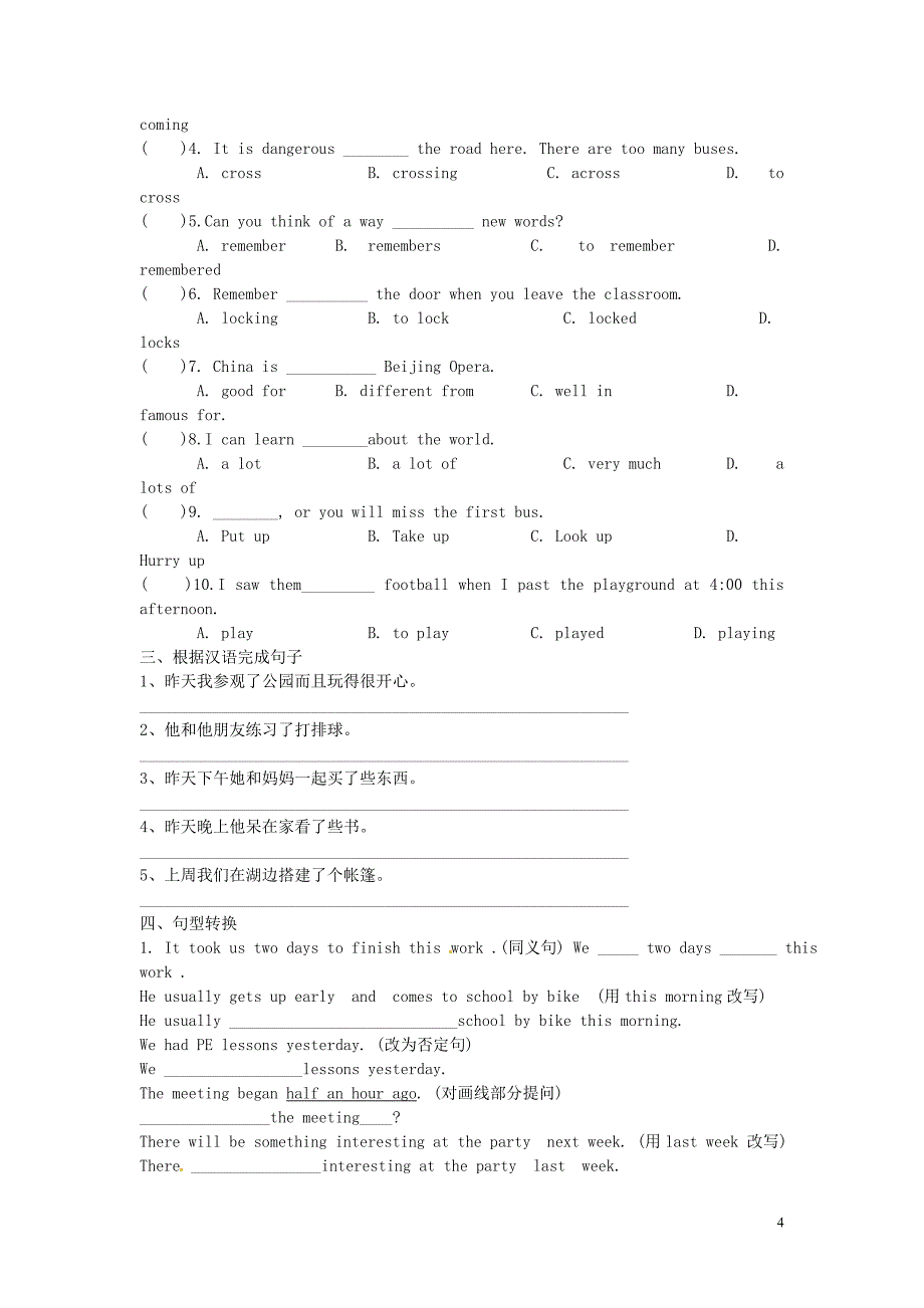 江苏省永丰初级中学七年级英语下学期暑假辅导作业11 （新版）牛津版_第4页