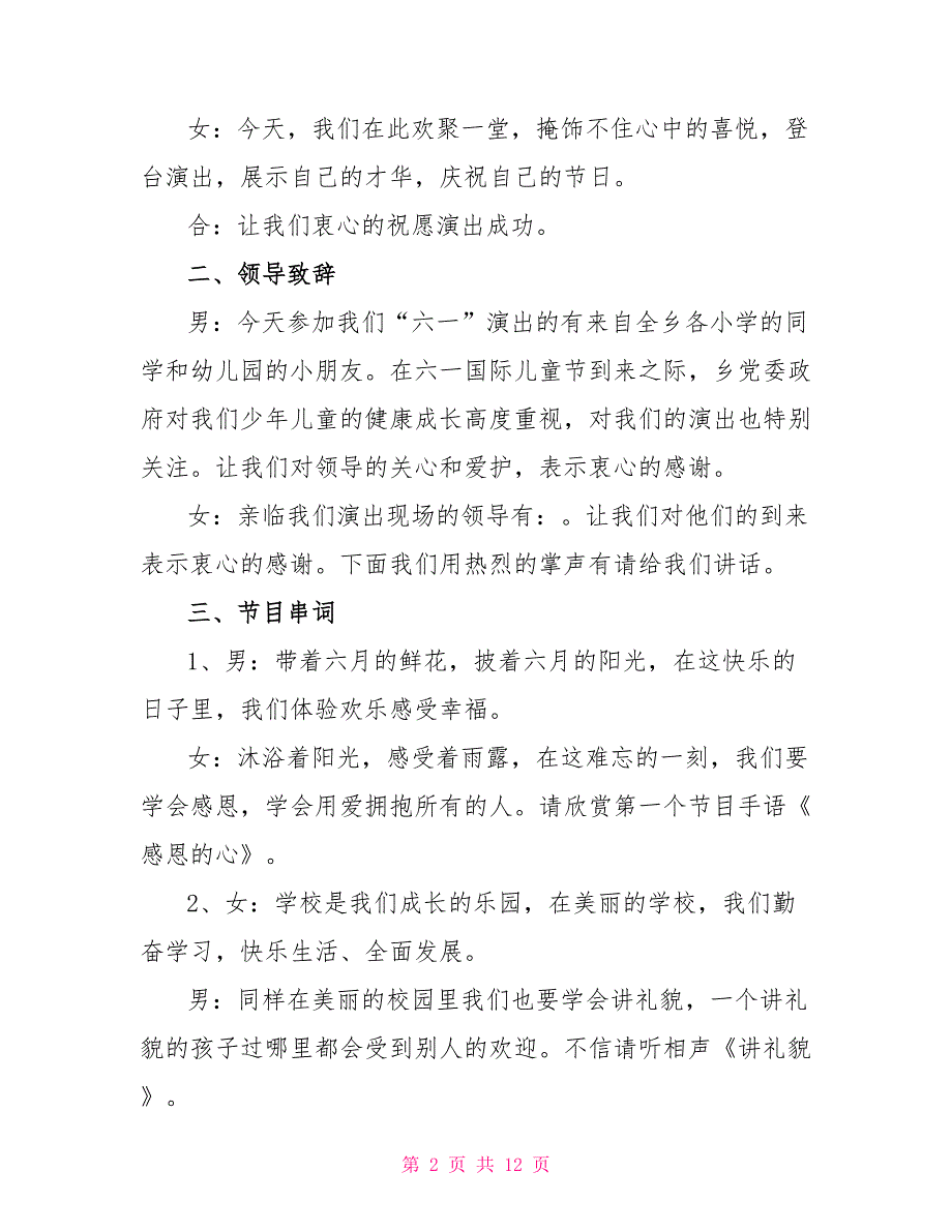 幼儿园欢庆六一儿童节主持词_第2页