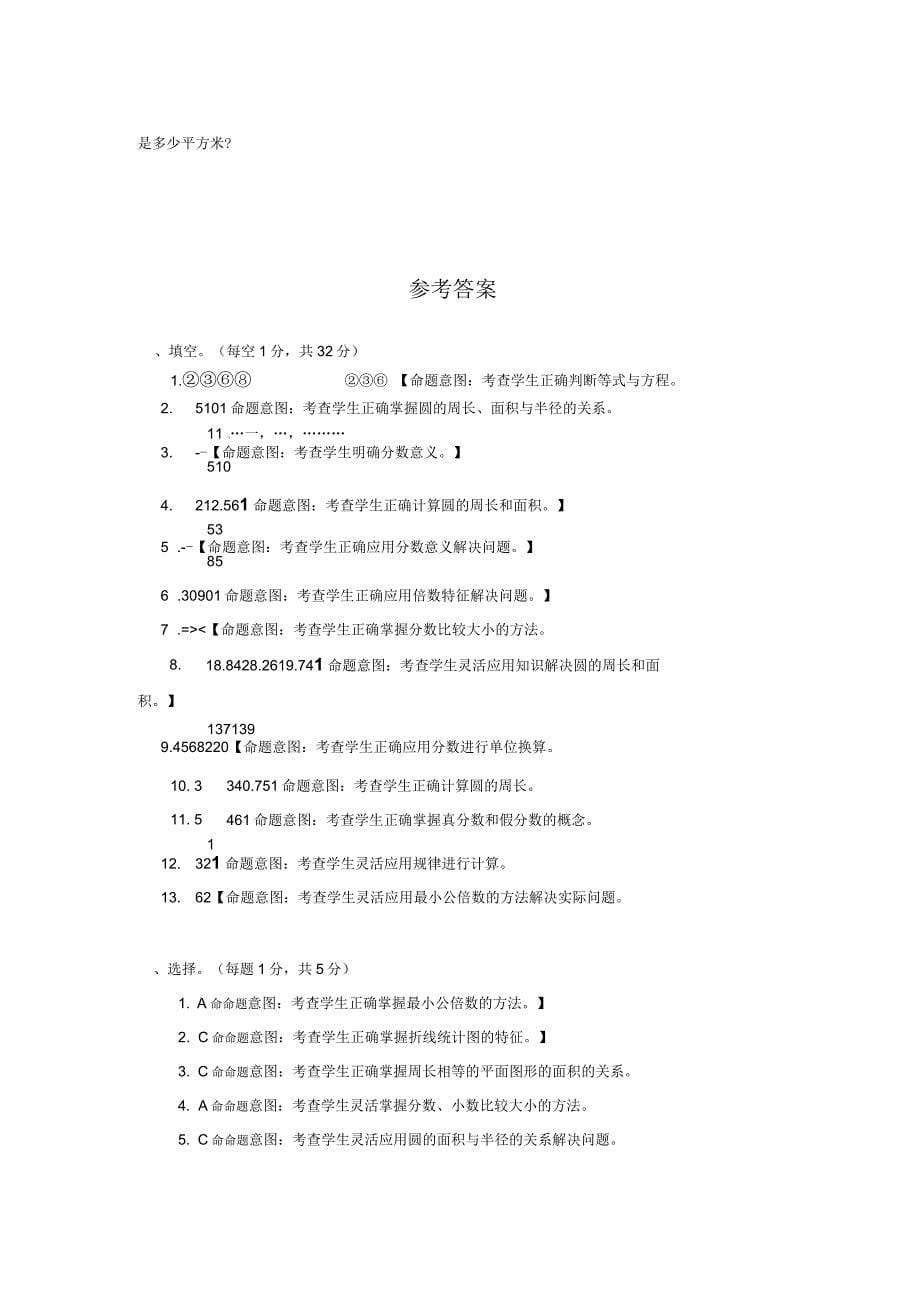 人教新课标数学五年级下学期期末测试卷1_第5页