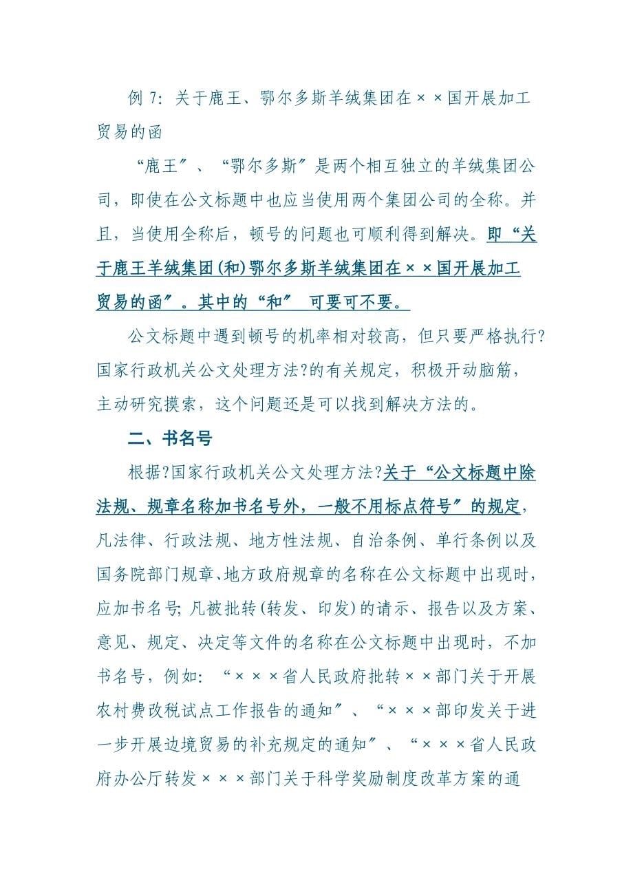 公文标题中的标点符_第5页