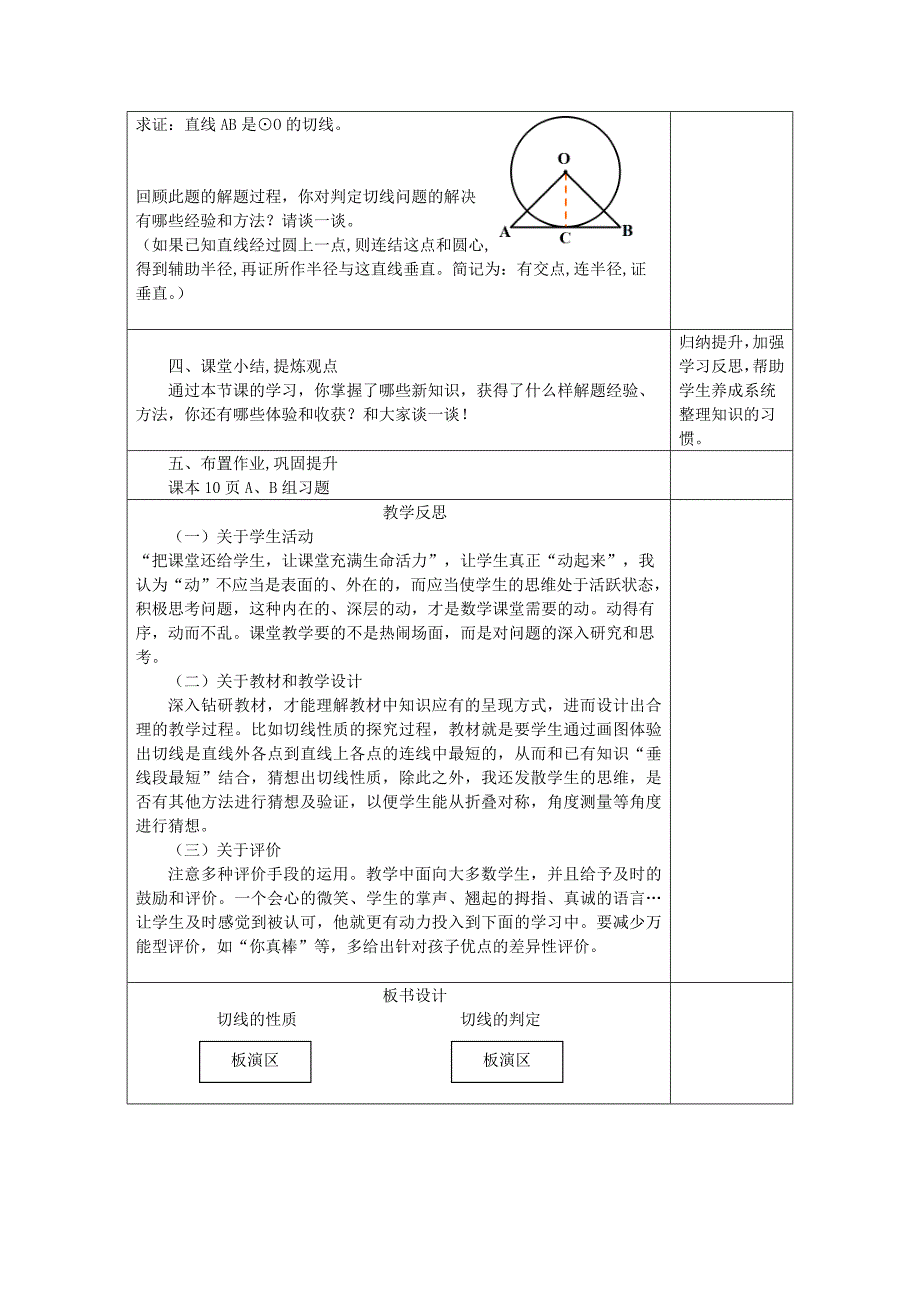 29.3切线的性质和判定教学设计[1].doc_第3页