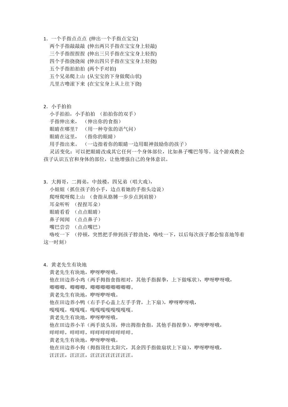 幼儿园小班手指操_第1页