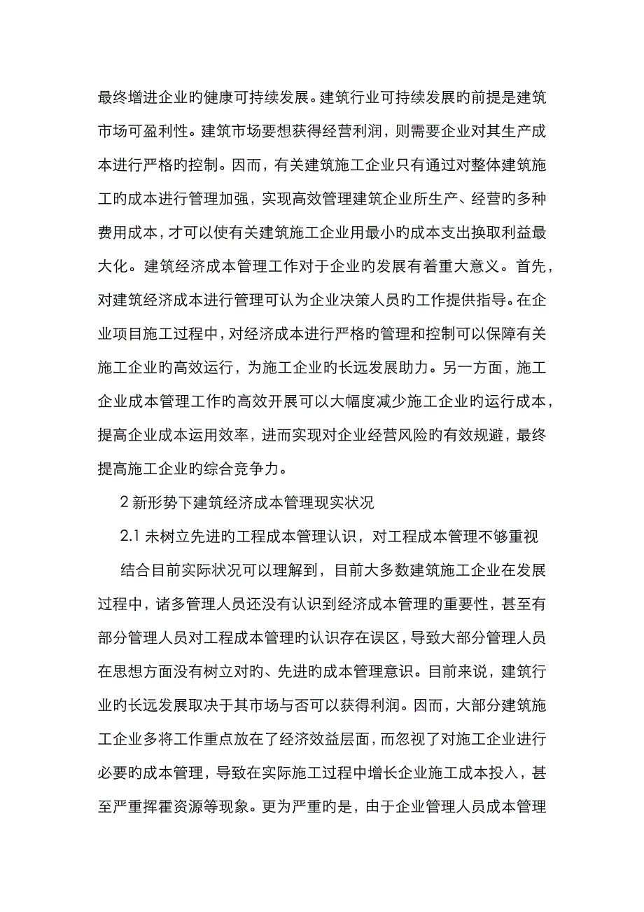 强化建筑经济成本管理的措施_第2页