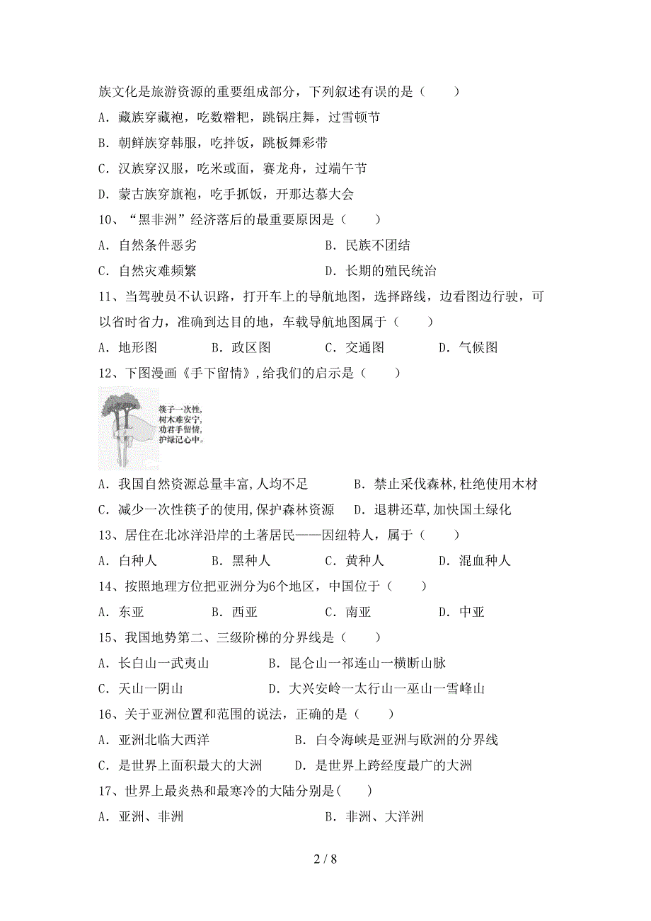 九年级地理上册期末测试卷(通用).doc_第2页