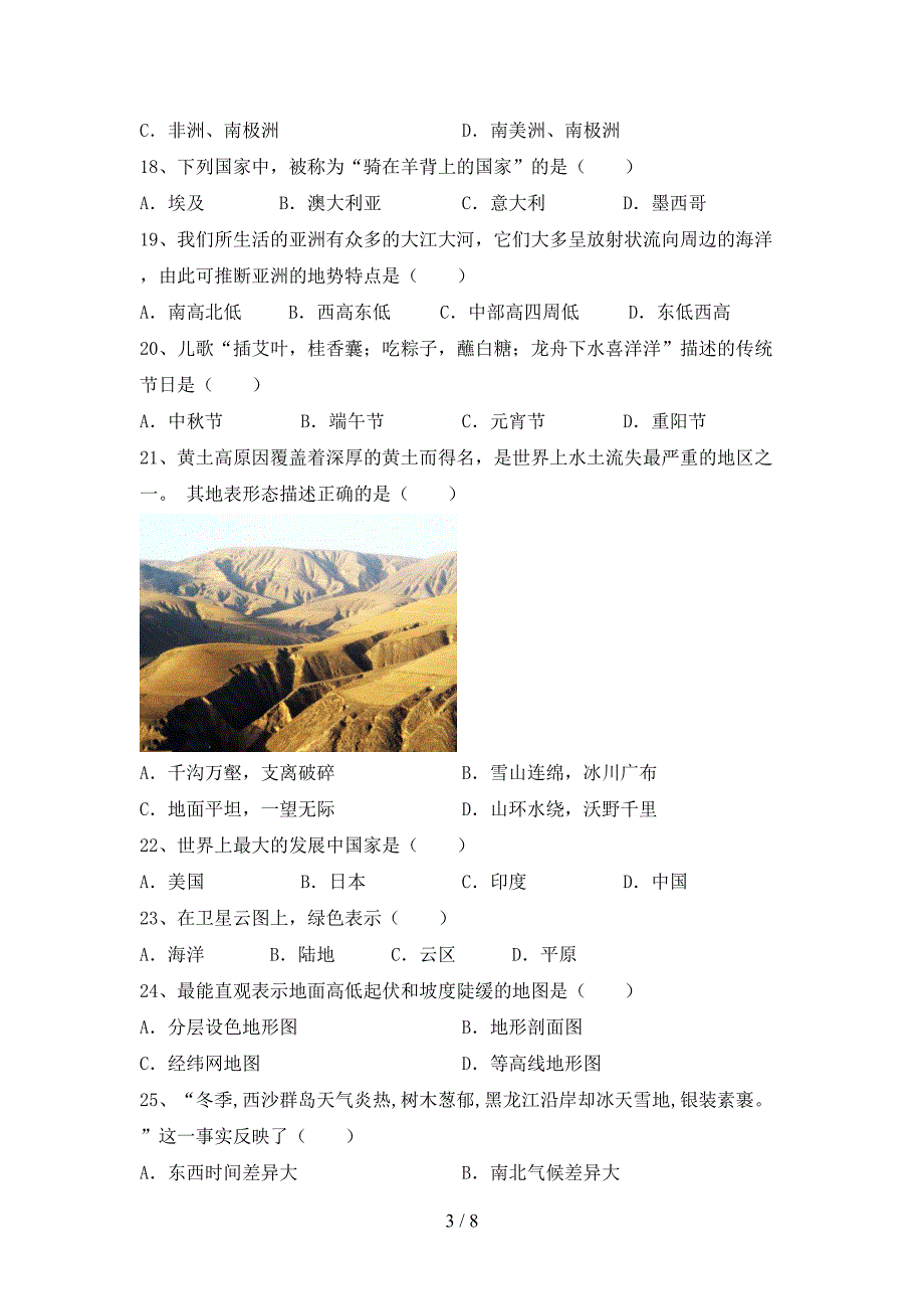 九年级地理上册期末测试卷(通用).doc_第3页