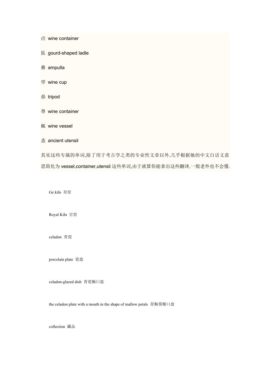 文物英语词汇_第1页