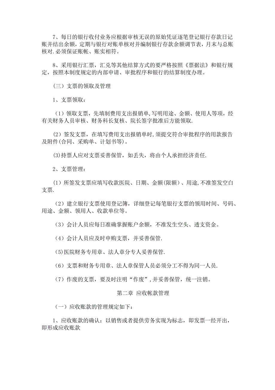 医院流动资产管理制度6.6.3.2.doc_第3页