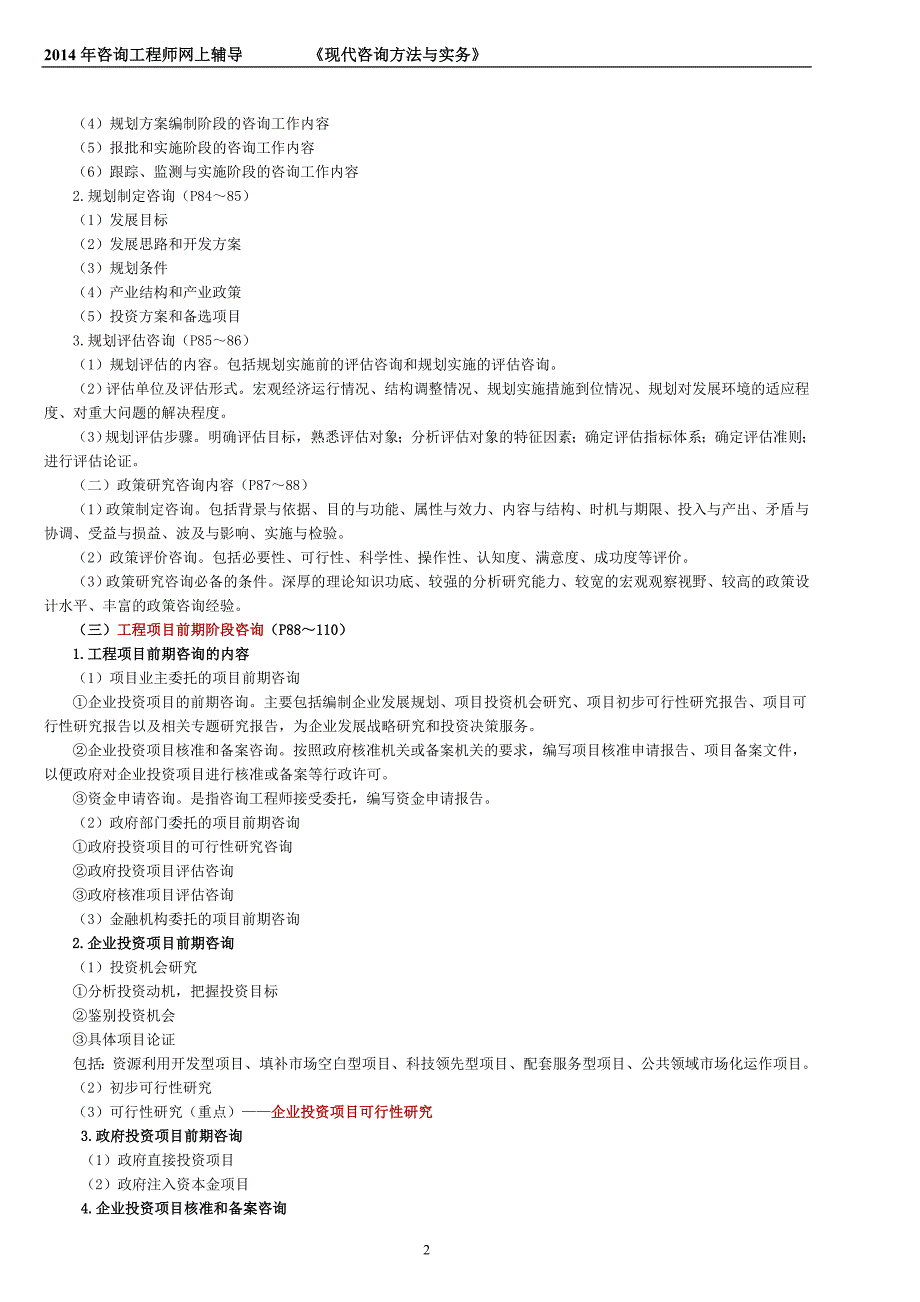 注册咨询工程师-现代咨询方法与实务总结_第2页