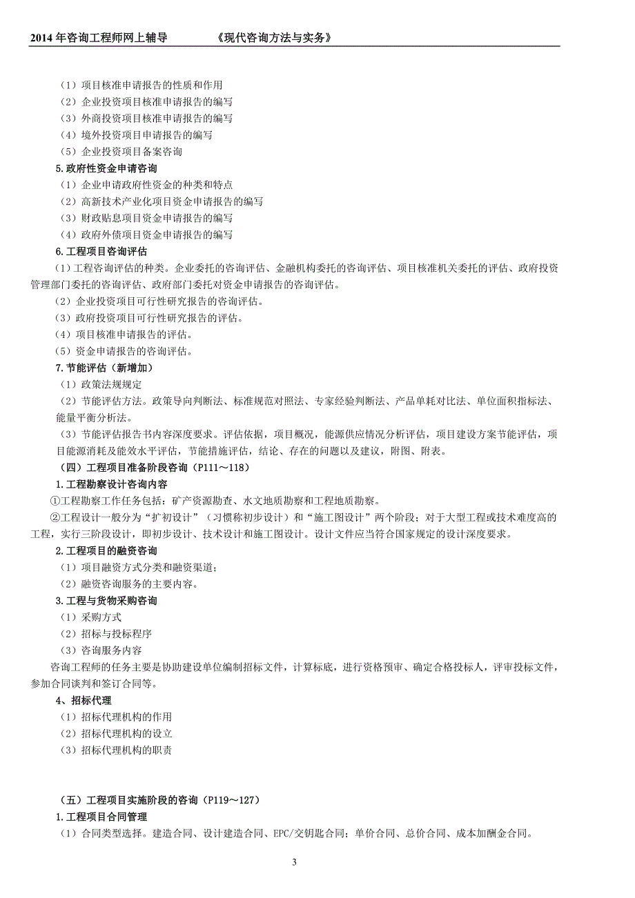 注册咨询工程师-现代咨询方法与实务总结_第3页