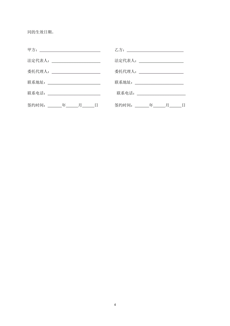 建筑公司广告物料制作合同.doc_第4页