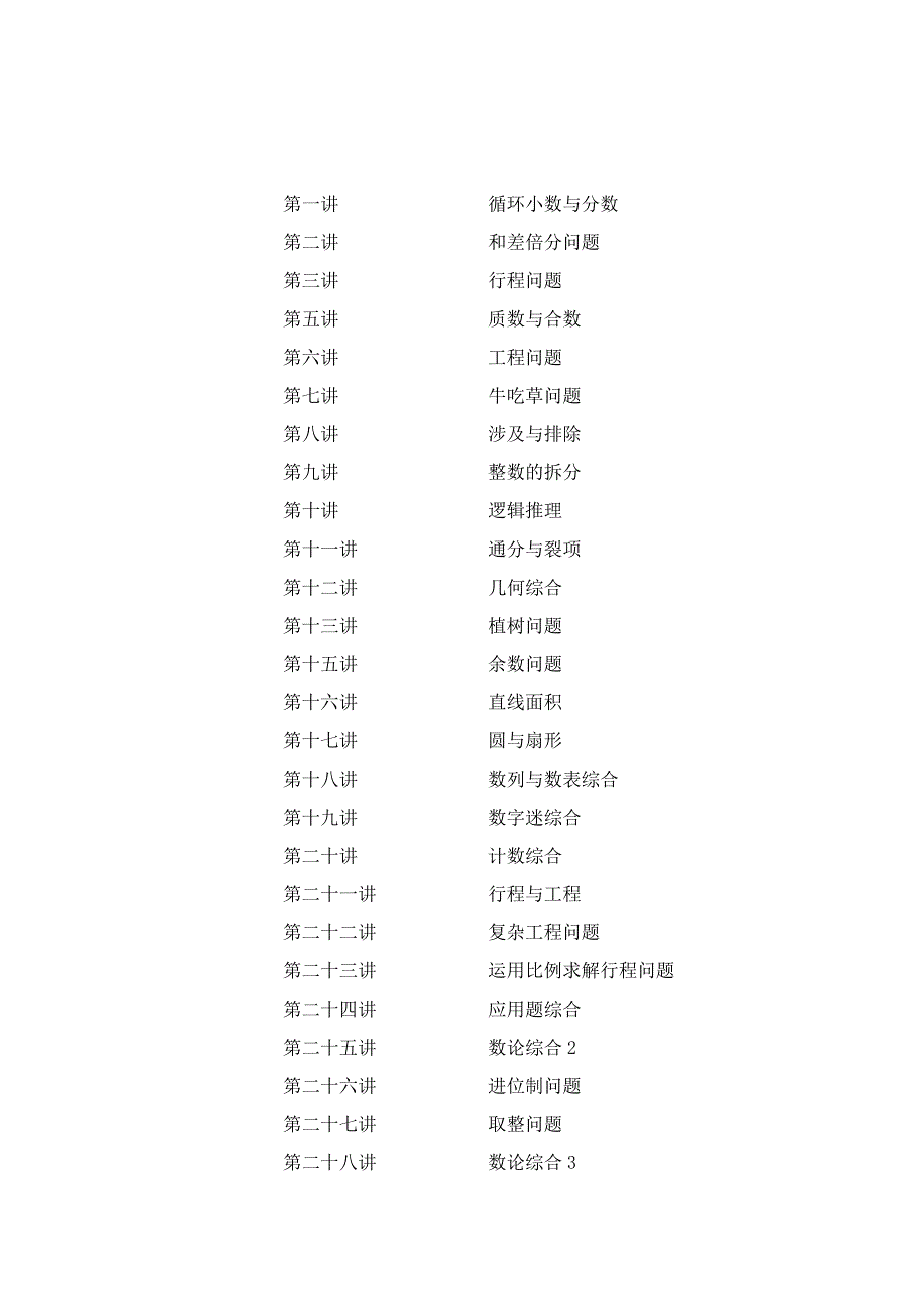 小学六年级奥数经典讲义36讲_第1页