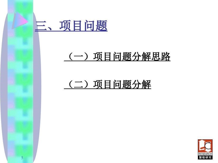 慧聪-工程机械市场研究_第5页