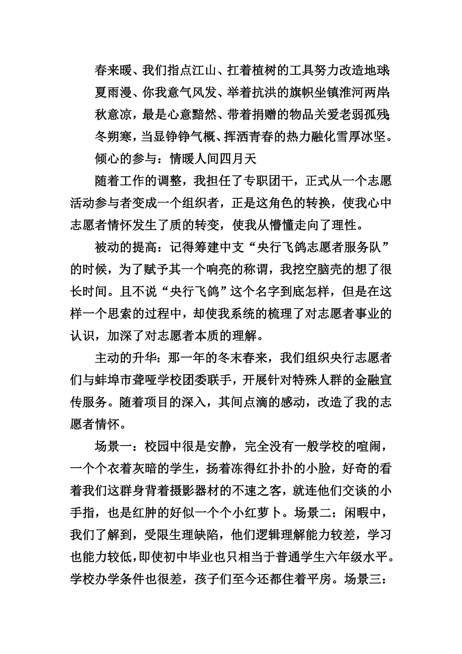 精神的家园心灵的鸡汤.doc_第2页