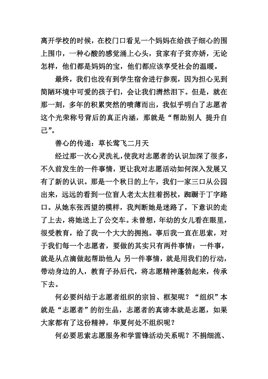 精神的家园心灵的鸡汤.doc_第3页