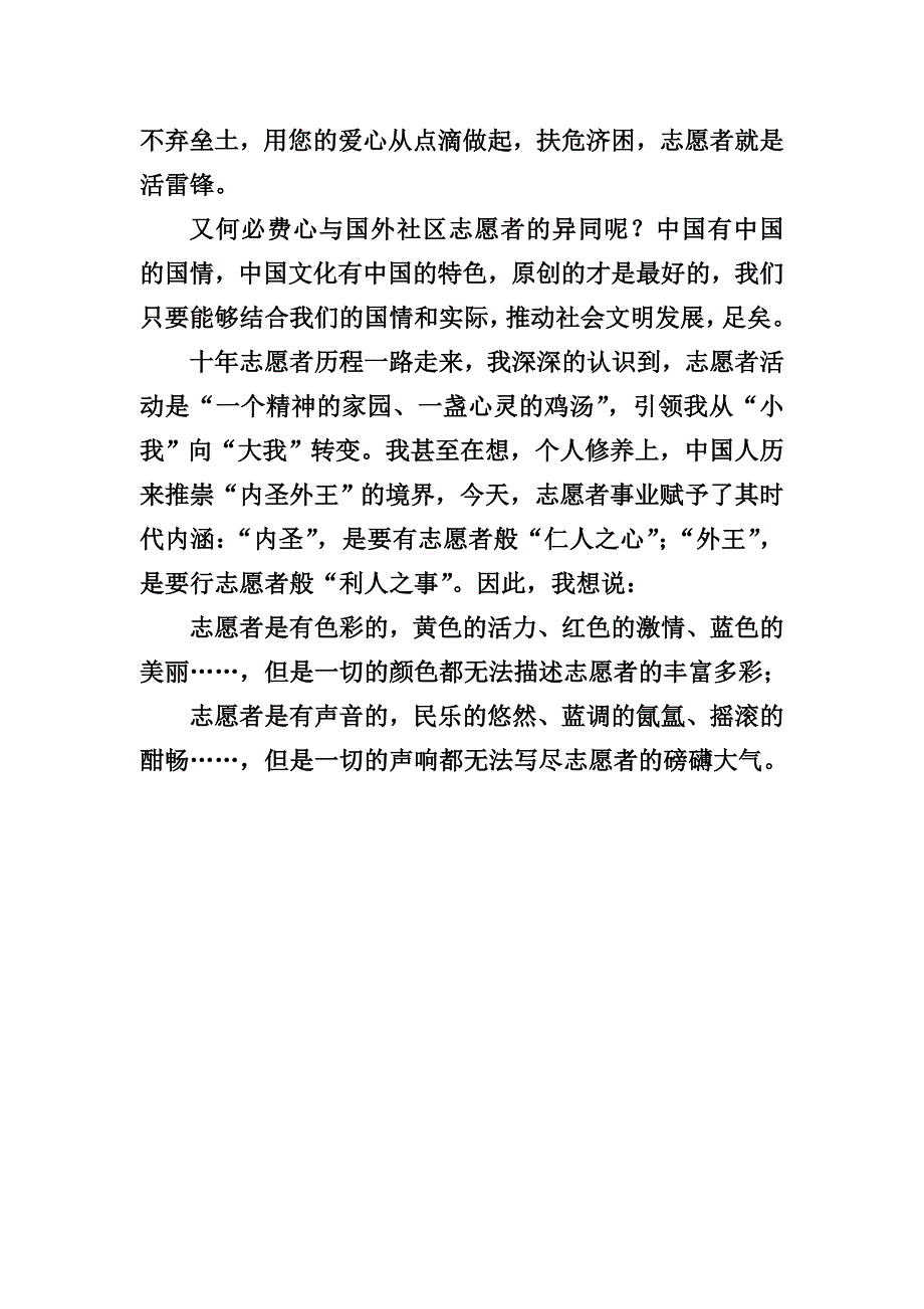 精神的家园心灵的鸡汤.doc_第4页