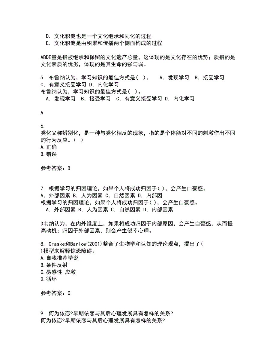 北京师范大学21春《人格心理学》在线作业二满分答案56_第2页