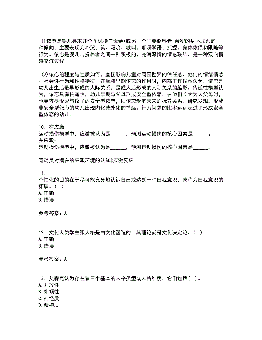 北京师范大学21春《人格心理学》在线作业二满分答案56_第3页