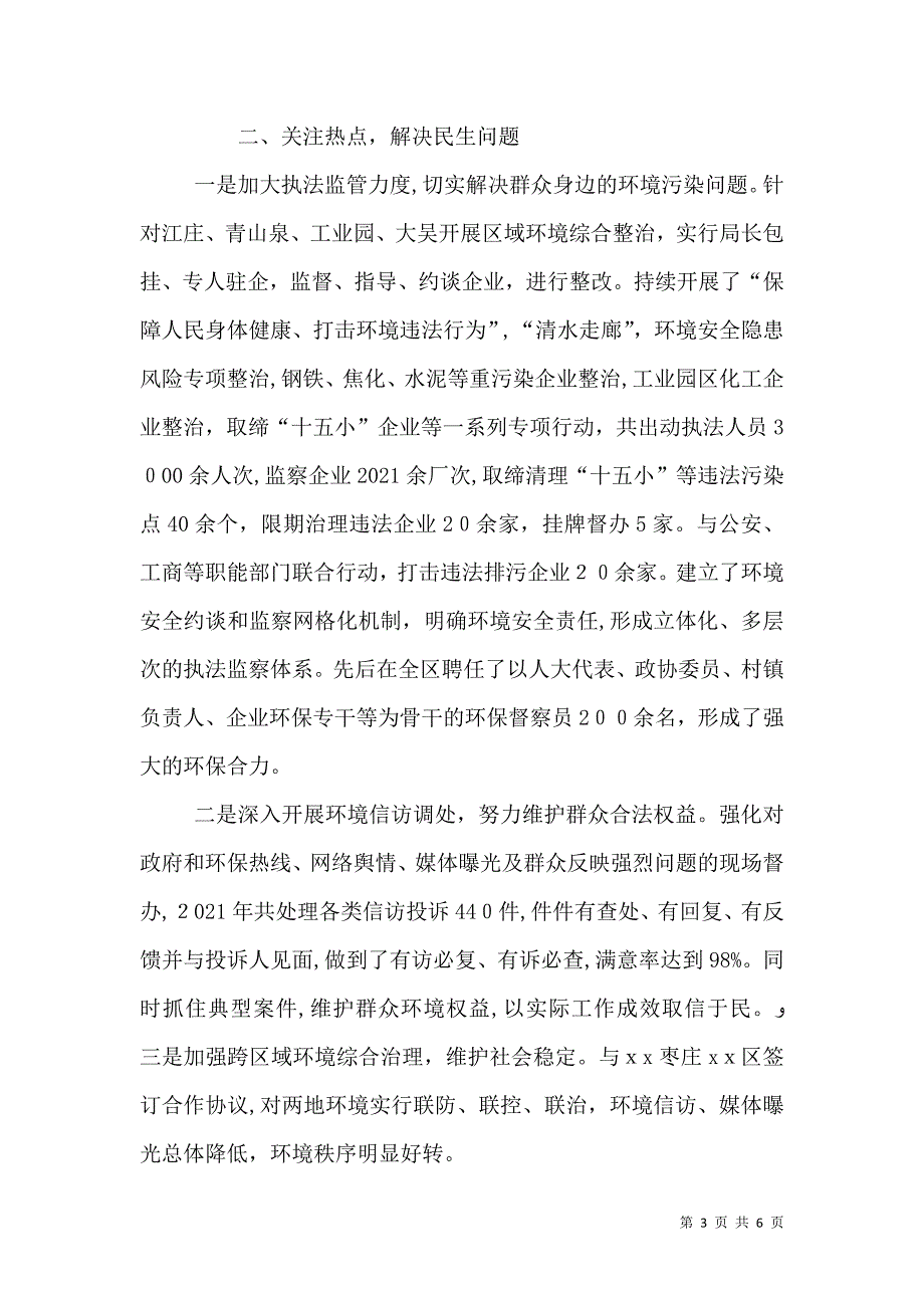 环保局领导班子的年度工作总结_第3页