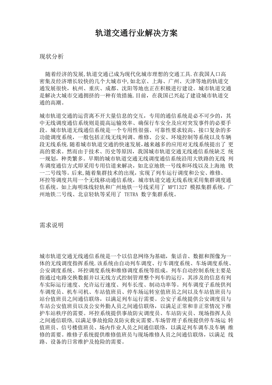 轨道交通行业解决方案_第1页