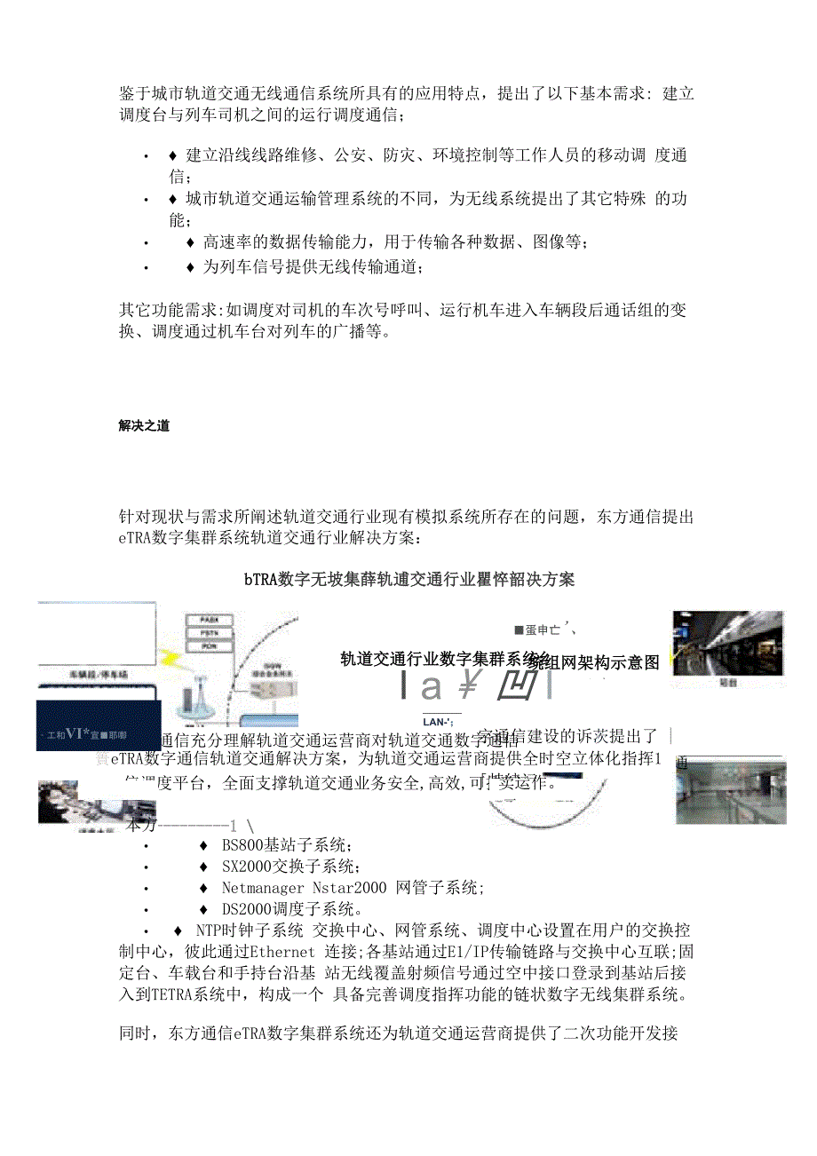 轨道交通行业解决方案_第2页