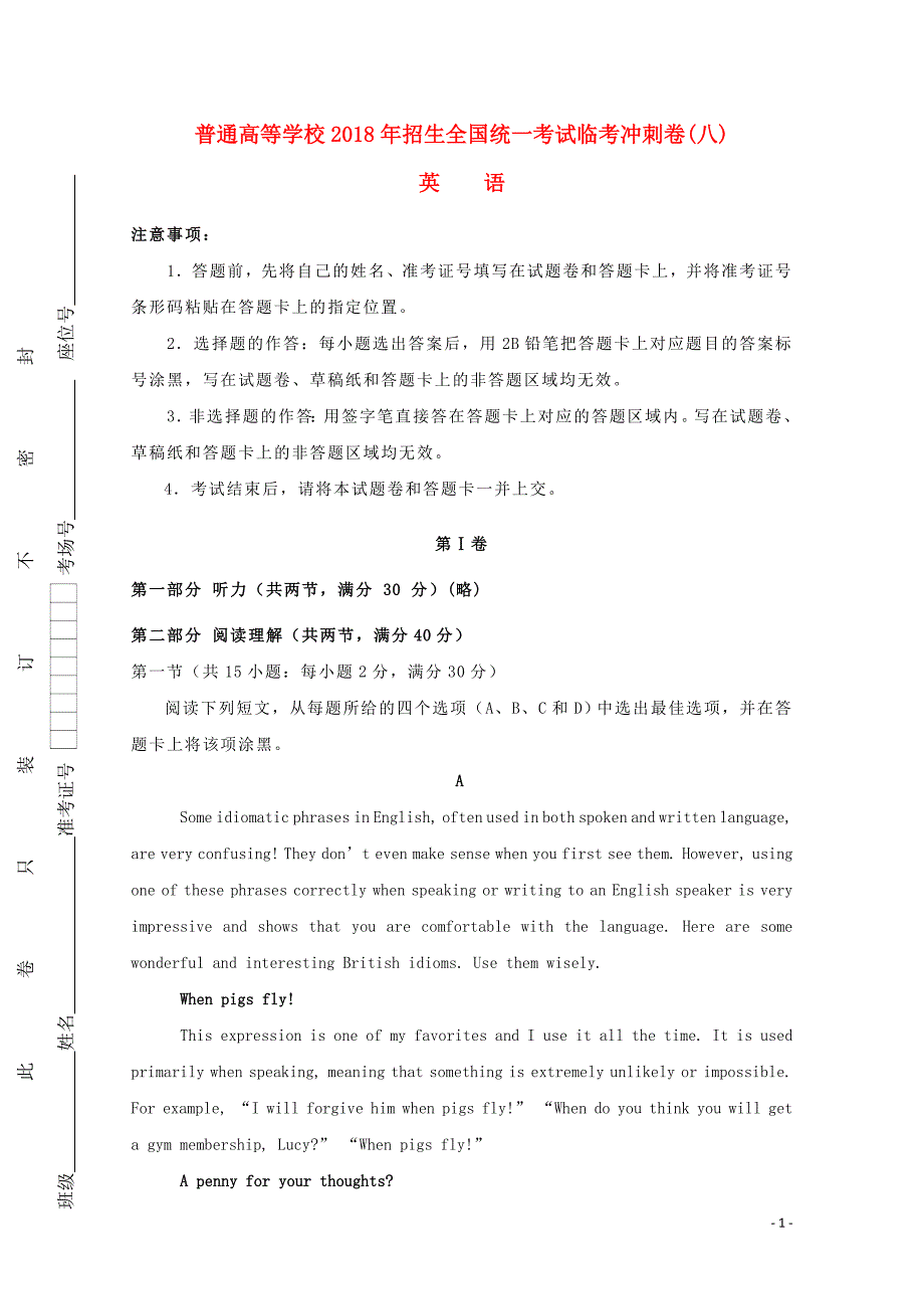 普通高等学校招生全国统一考试高考英语临考冲刺卷八06060329_第1页