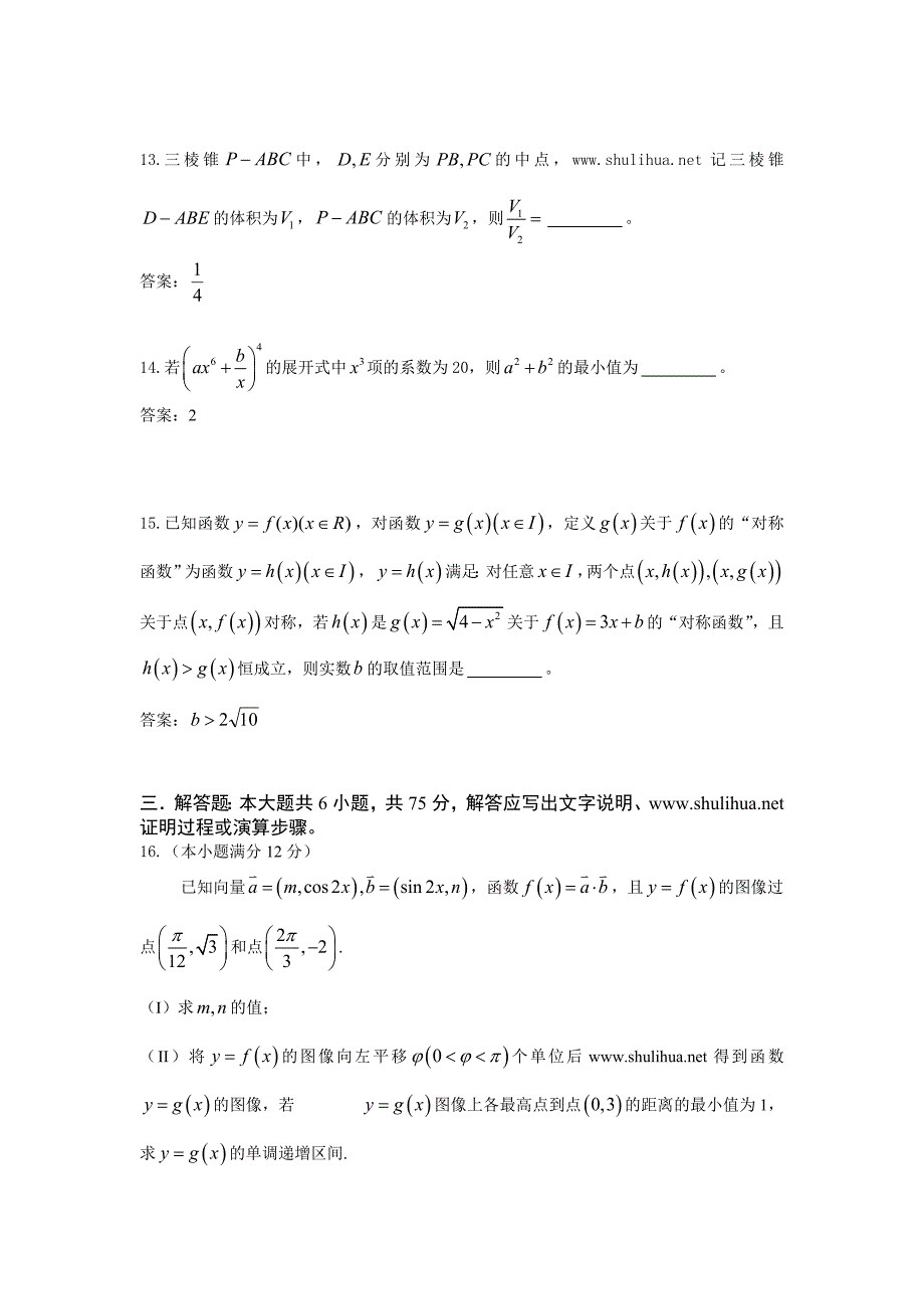 新版全国高考山东省数学理试卷及答案【精校版】_第4页