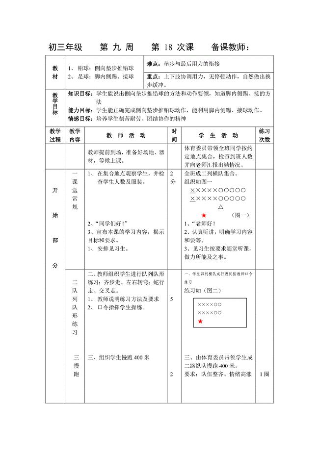 1铅球：侧向垫步推铅球.docx