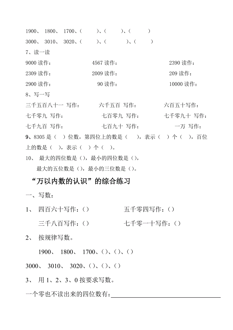 千以内数的认识练习题_第3页