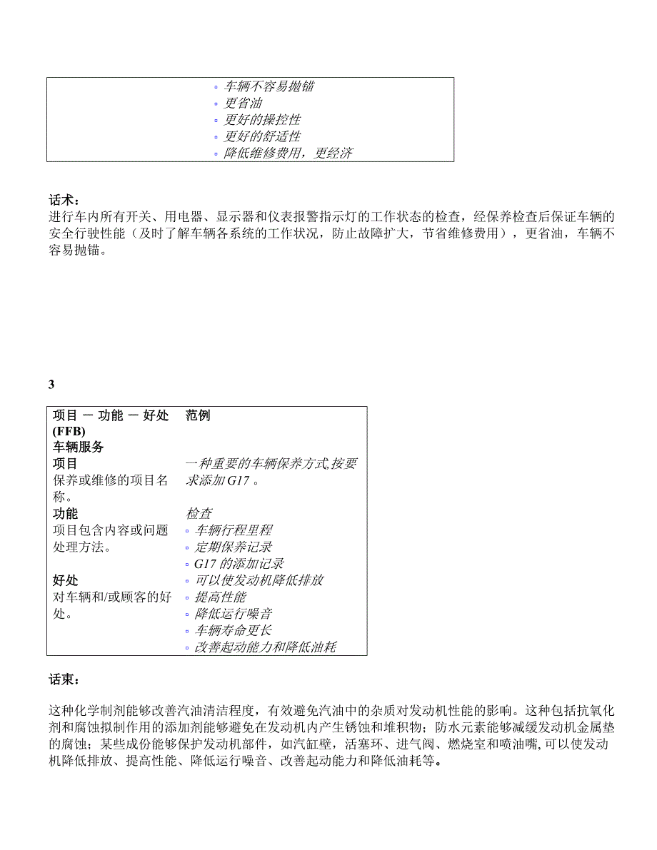 维修保养话术FFB.doc_第2页